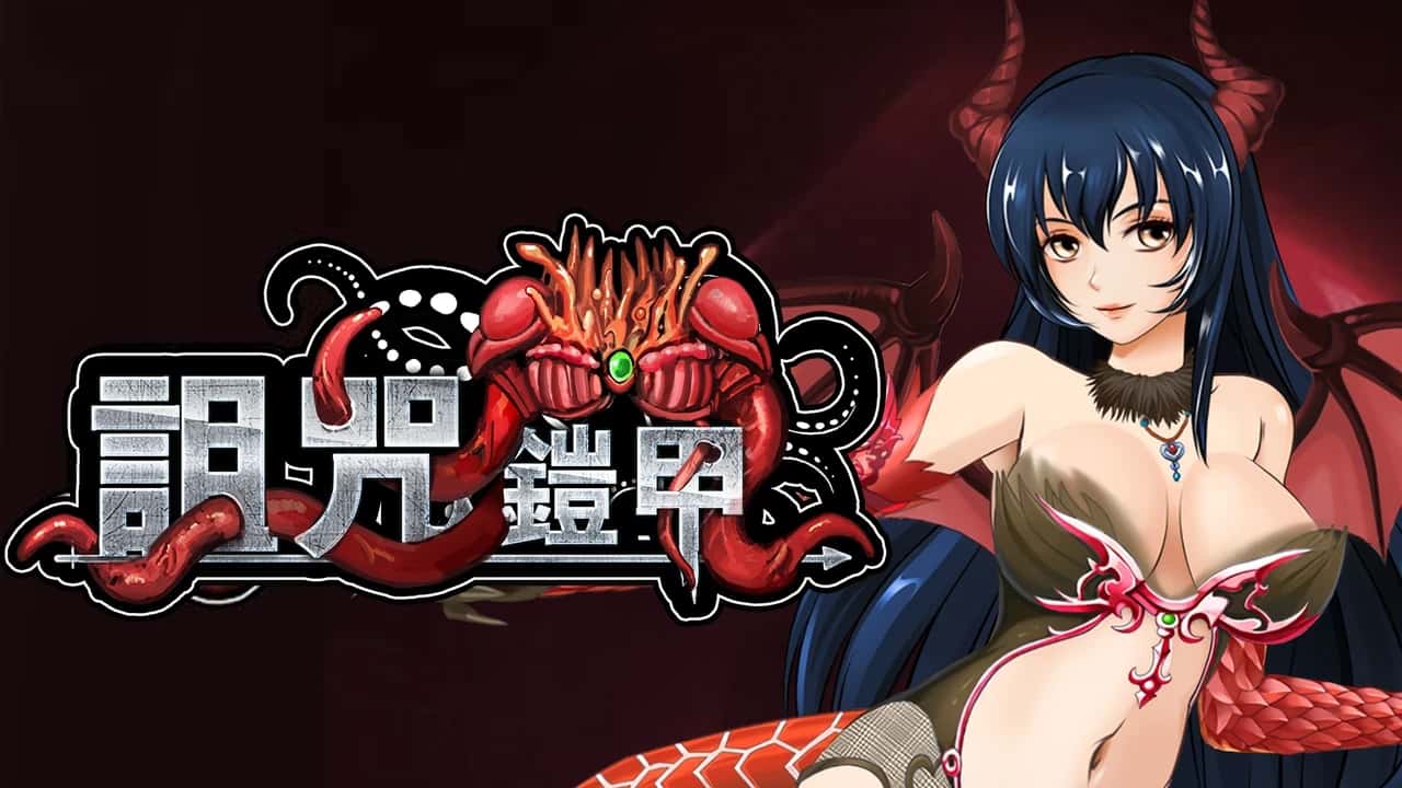 诅咒铠甲封面