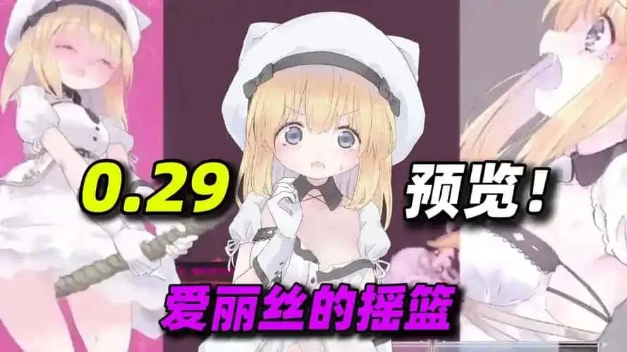 爱丽丝的摇篮 爱丽丝的摇篮 Alice in Cradle游戏攻略 全流程路线指南 封面图