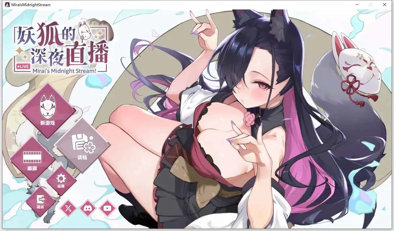 妖狐的深夜直播 存档路线 专题图 2