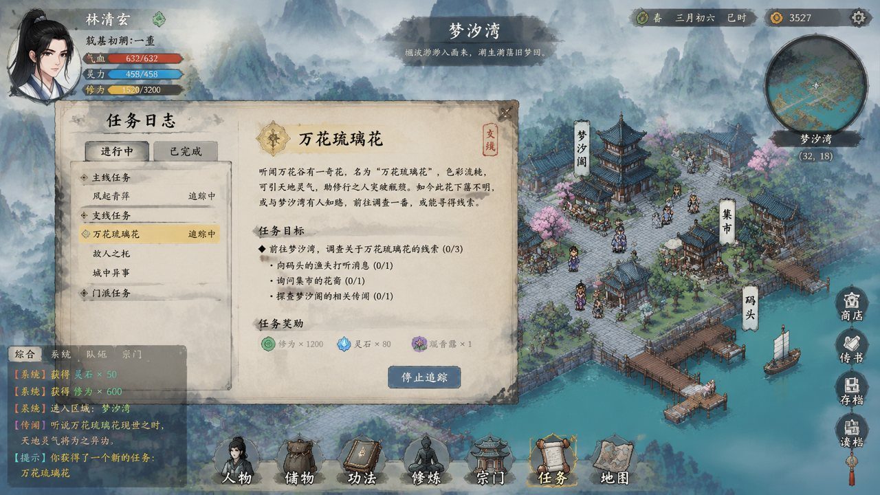 谪仙索欢录 章节事件 资料图 6