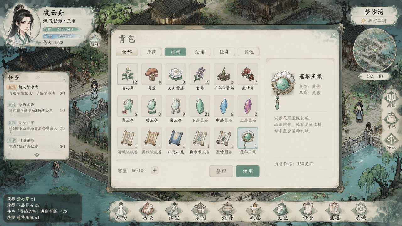 谪仙索欢录 剧情探索 内容截图 3