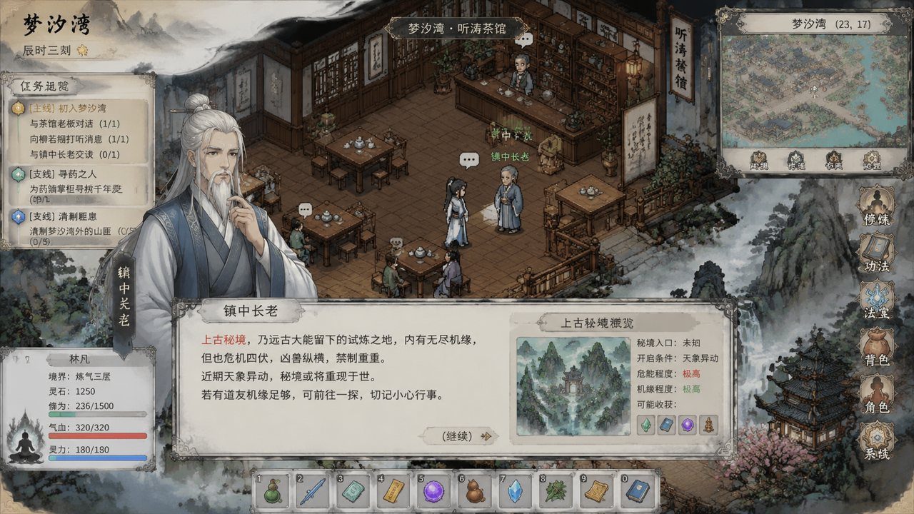 谪仙索欢录 任务推进 画面 5