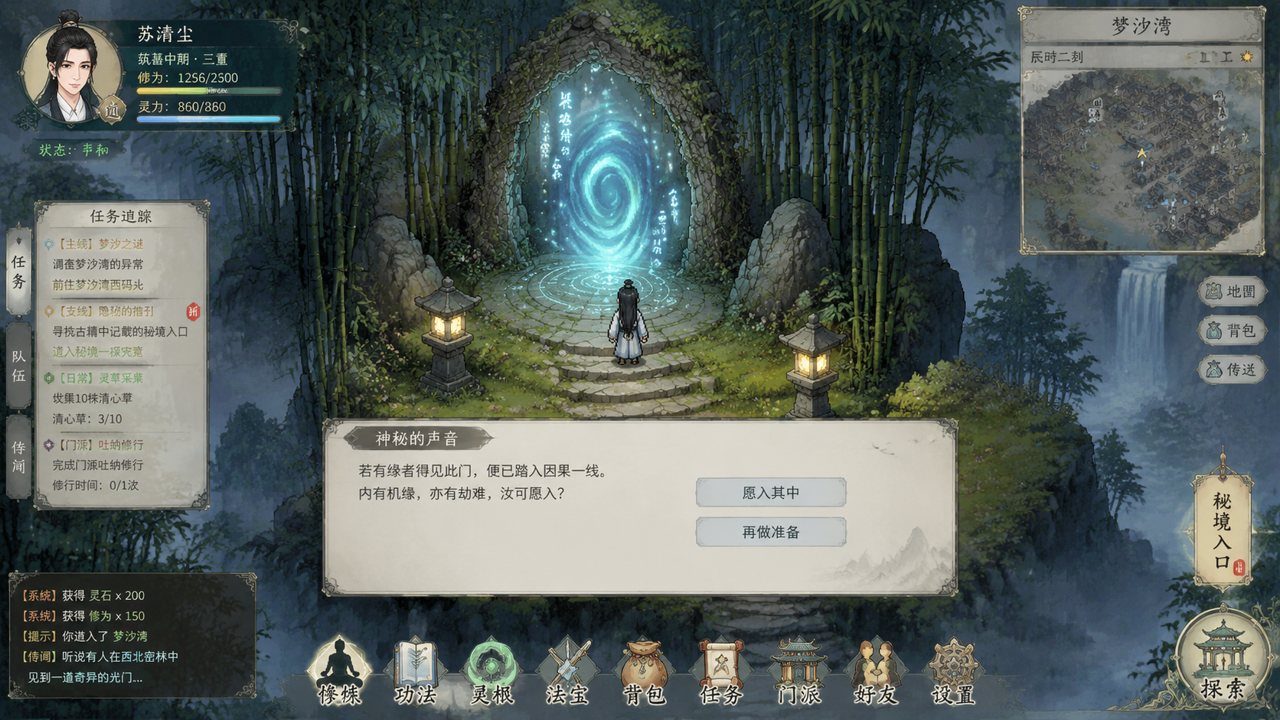 谪仙索欢录 剧情探索 演示图 1